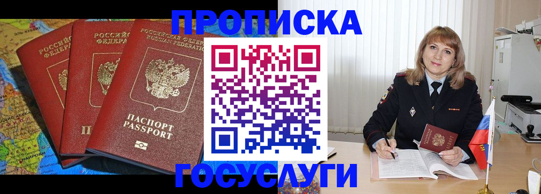 где прописаться в Серпухове